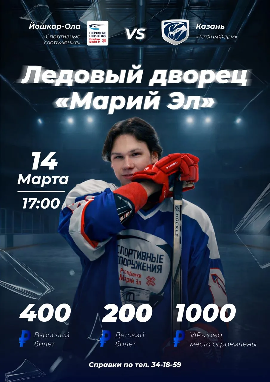 Команды готовы! Товарищеский хоккейный матч состоится 14 марта в Ледовом дворце «Марий Эл»