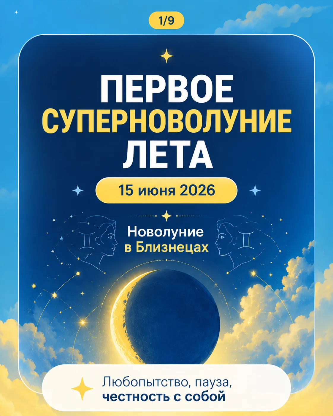 Первое новолуние этого лета, и сразу супер. Ну красота же.

Лето решило не раскачиваться, а сразу от