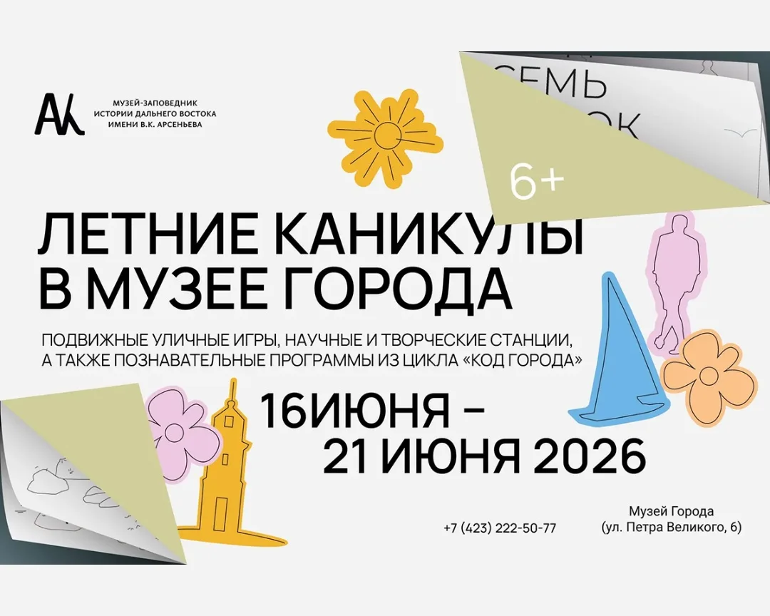 16, 17, 18, 19, 20 и 21 июня
🔔Время начала см ниже, Музей города, ул. Петра Великого, 6

Стоимос