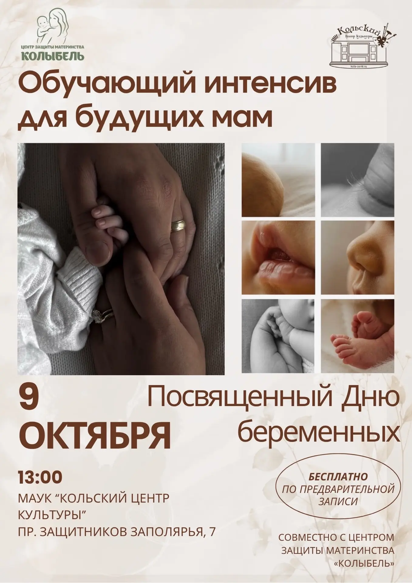 🔥 Успей записаться на интенсив для будущих мам! 🔥