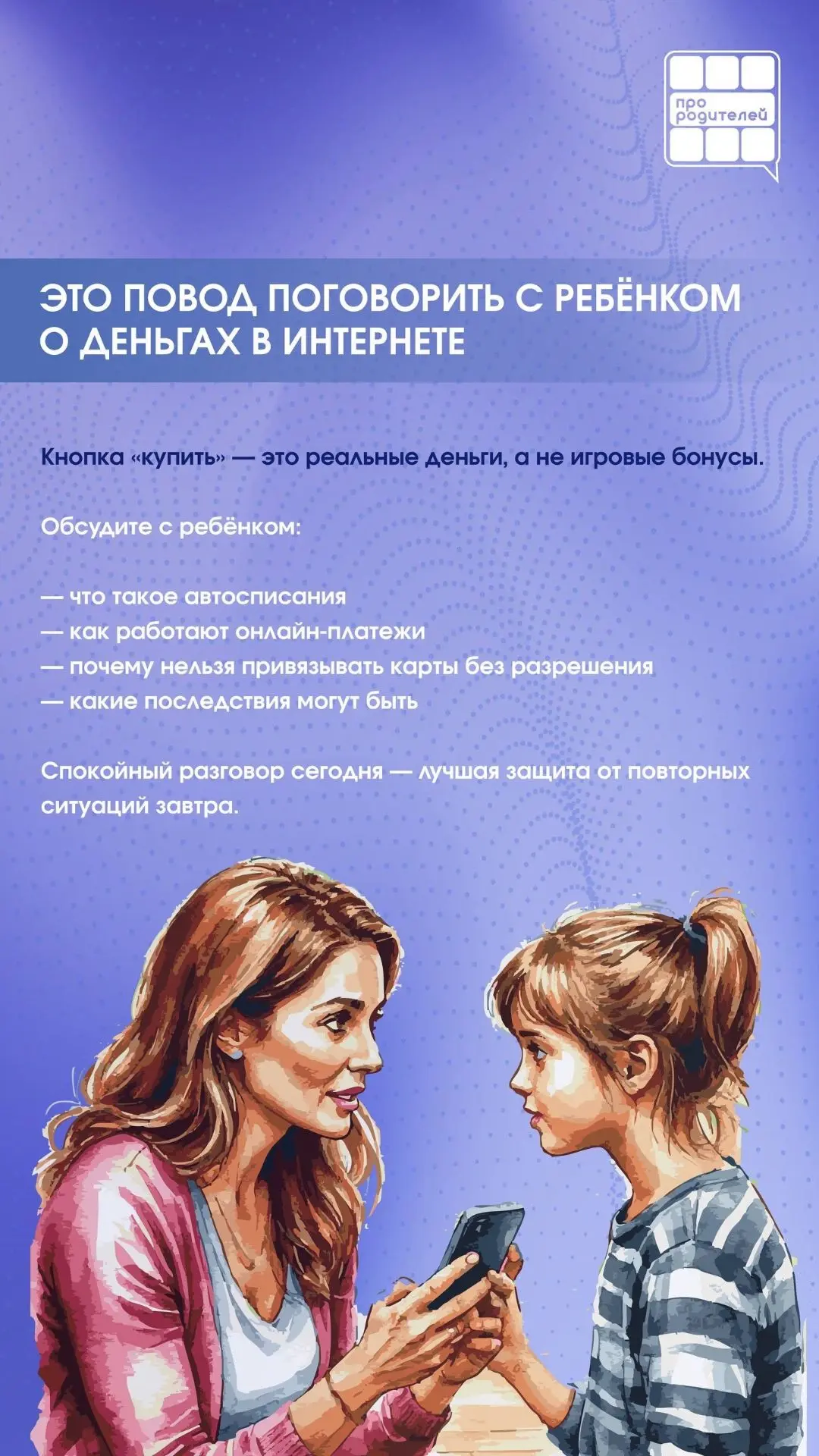 ! Финансовая ловушка онлайн-игр: ваш ребёнок нажал «купить» — что делать дальше?