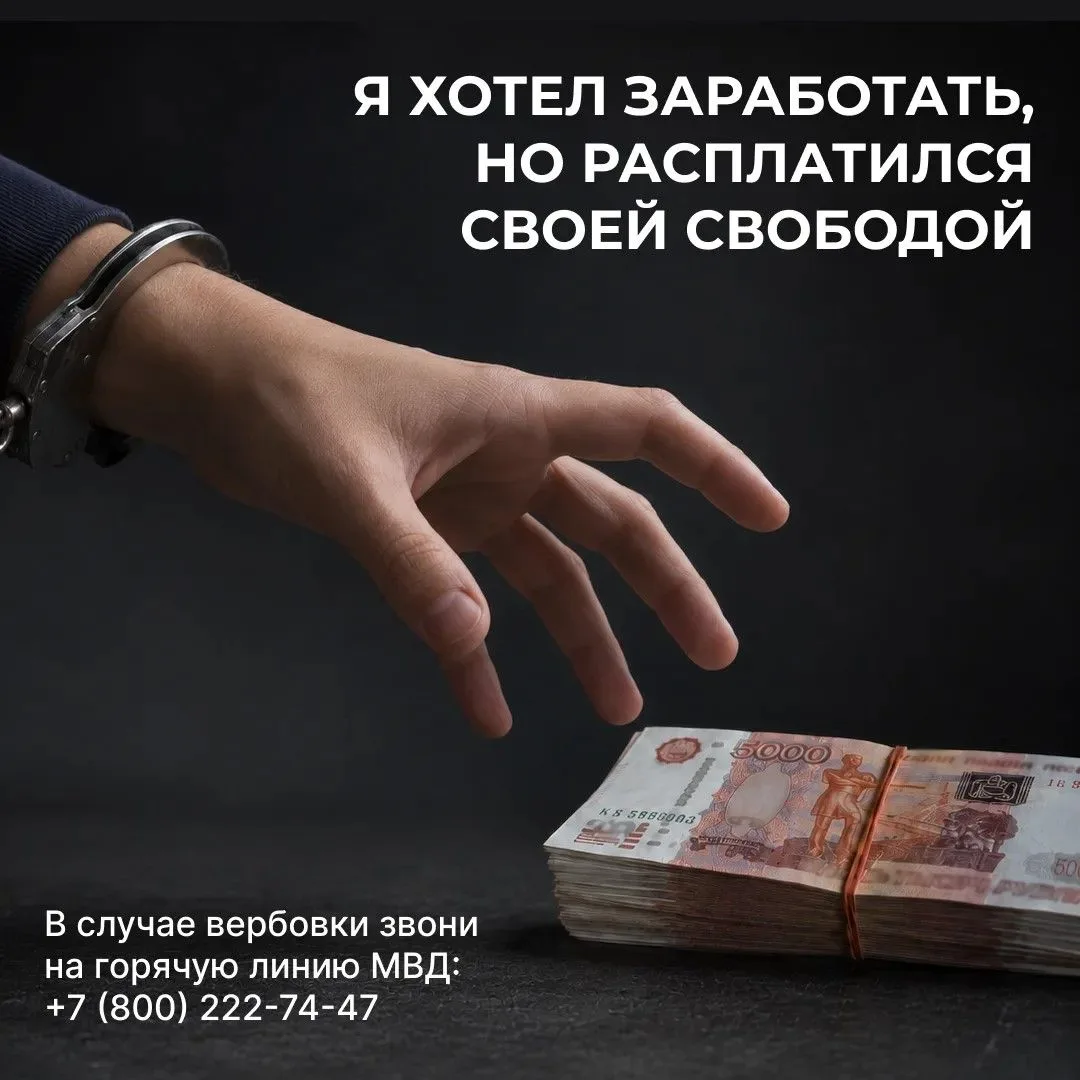 Незнакомец обещает быстрый заработок?