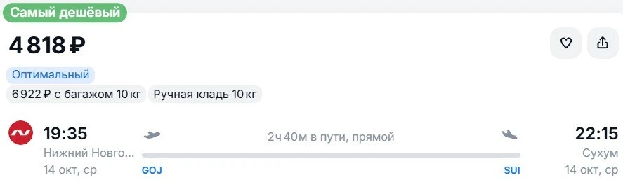 Из Нижнего Новгорода в Абхазию, вылет на следующей неделе