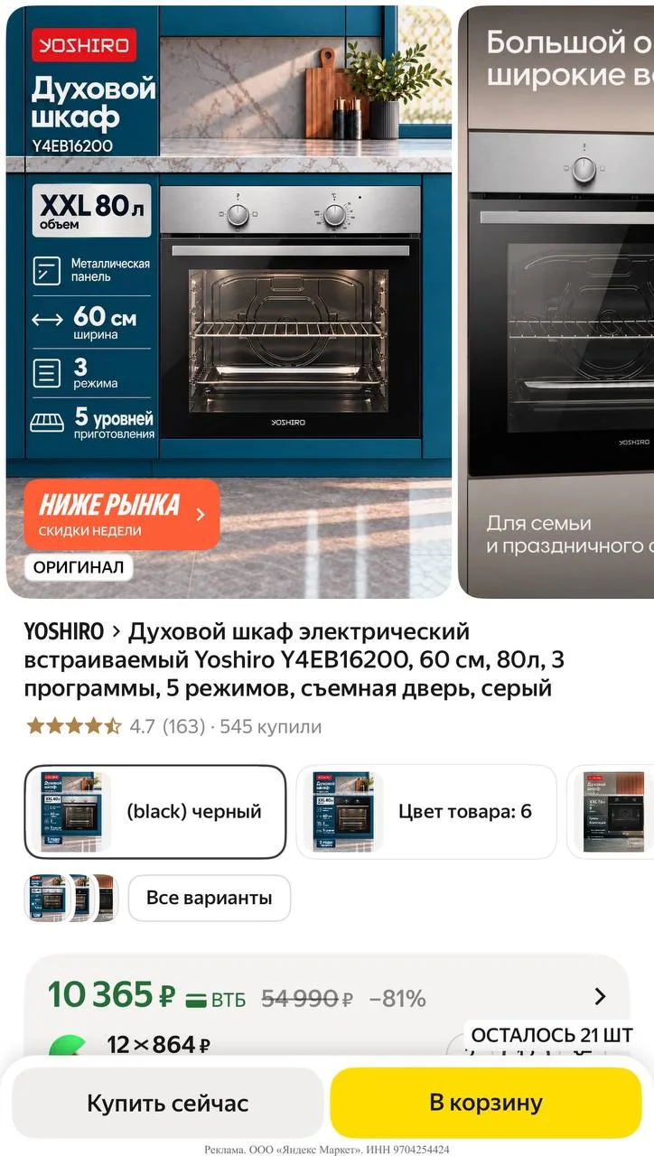 Яндекс маркет