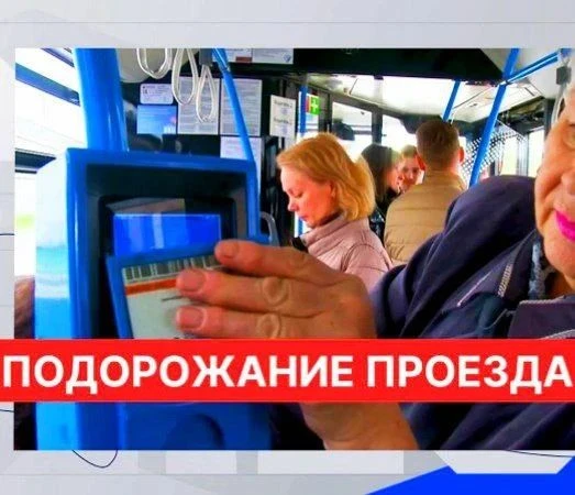 ‼⚡️ Подорожание проезда, уже с 15 октября в общественном транспорте Йошкар-Олы.