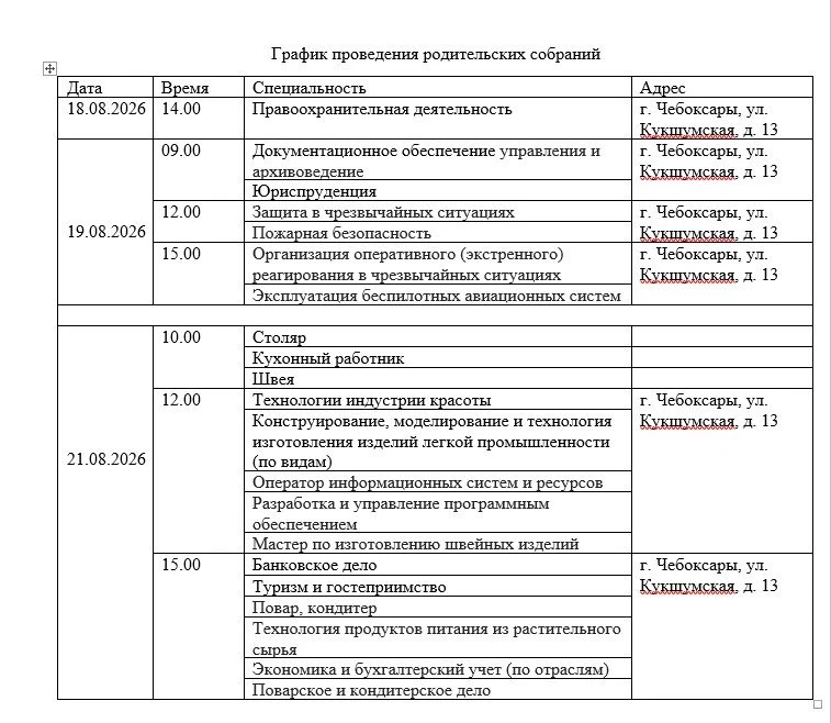 ВНИМАНИЕ! РОДИТЕЛЬСКОЕ СОБРАНИЕ!