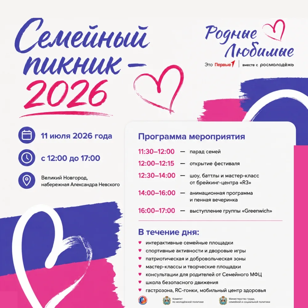 Семейный пикник — 2026 уже в эту субботу! 💜