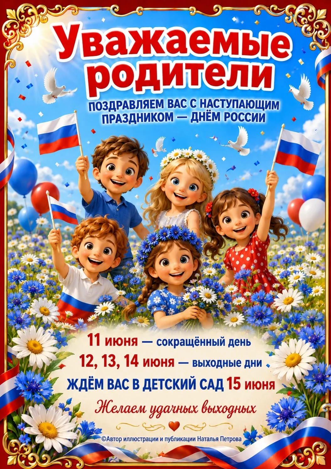 Дорогие родители!

🗓 С радостью сообщаем о начале новой недели, которая будет особенной для нас все