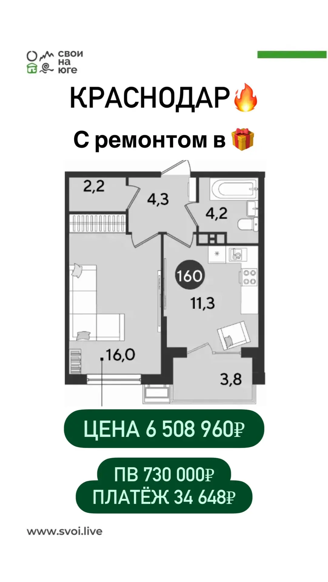 КРАСНОДАР🔥  Однокомнатные квартиры с ремонтом🎁  📍 Район Ближнего Западного Обхода.  ✅ школы ✅ детски