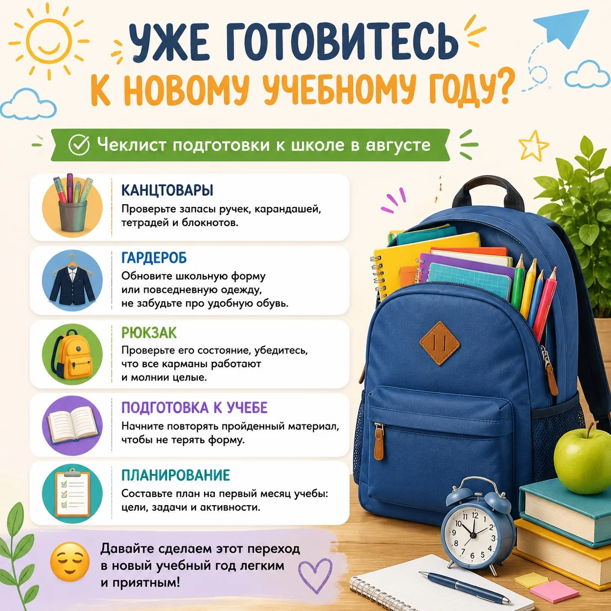 УЖЕ ГОТОВИТЕСЬ К НОВОМУ УЧЕБНОМУ ГОДУ?

☀️ Июль подходит к концу, и это значит, что пора готовиться 