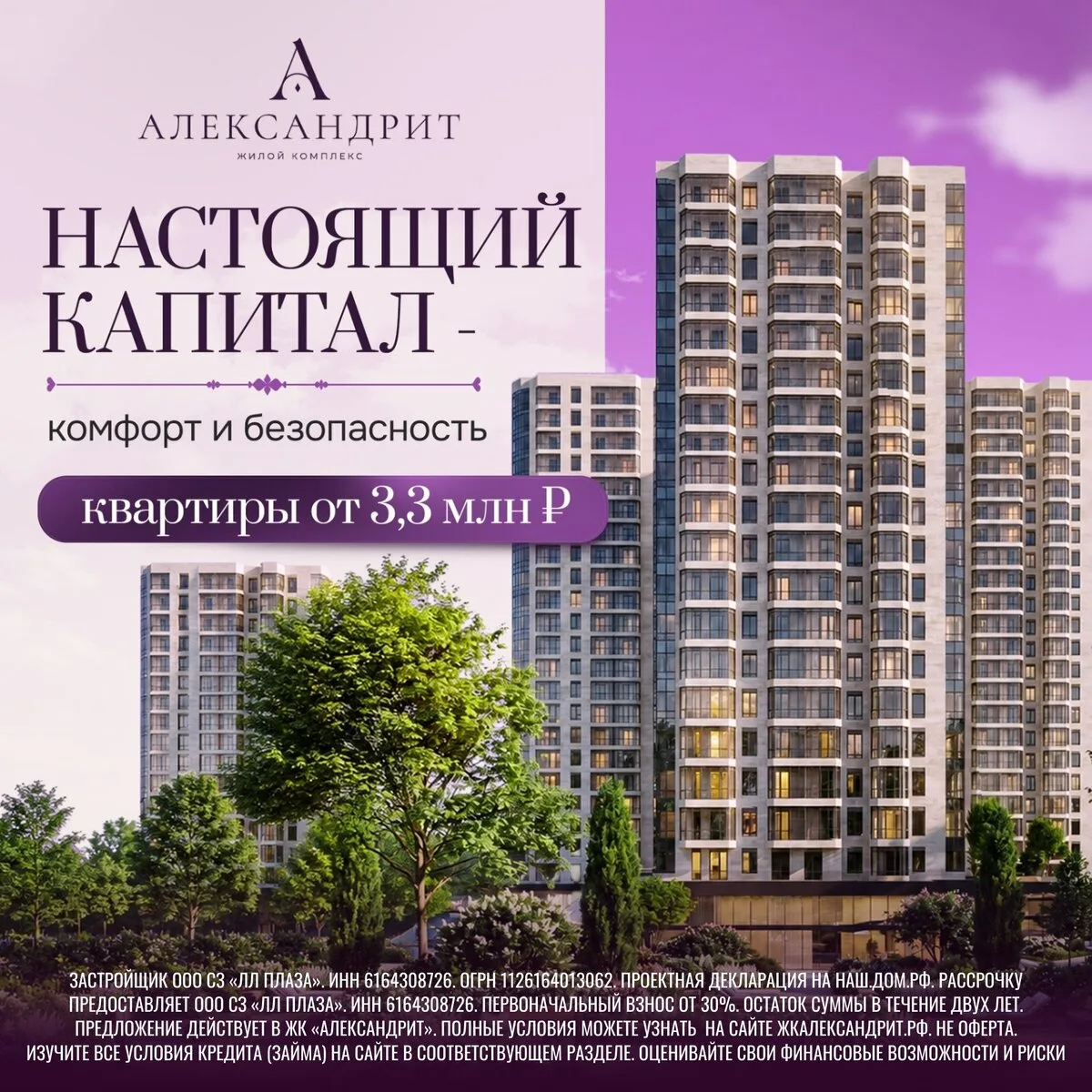Квартиры бизнес-класса от 3,3 млн ₽. Старт продаж открыт