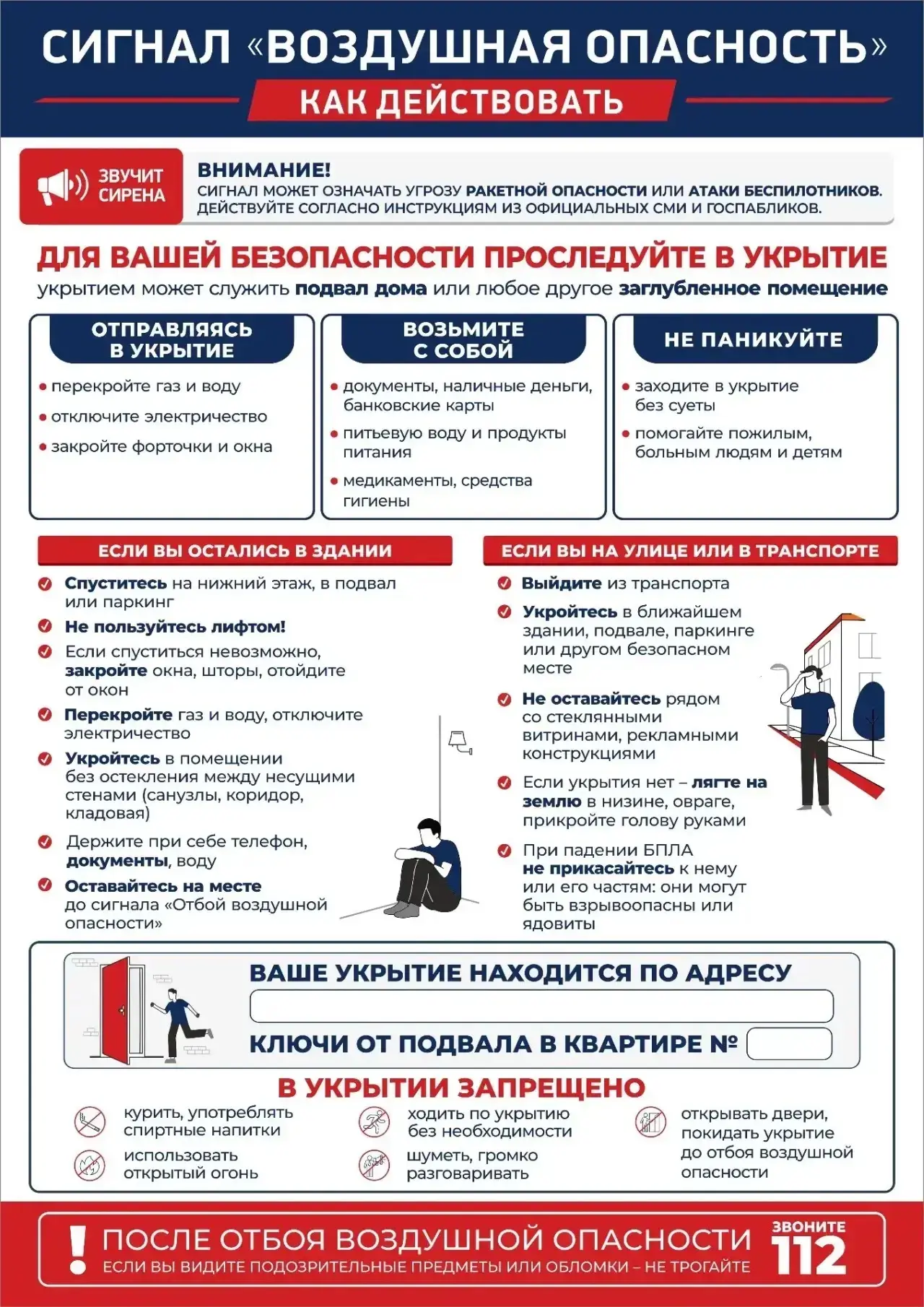 Как действовать при сигнале «Воздушная опасность»? ‼️