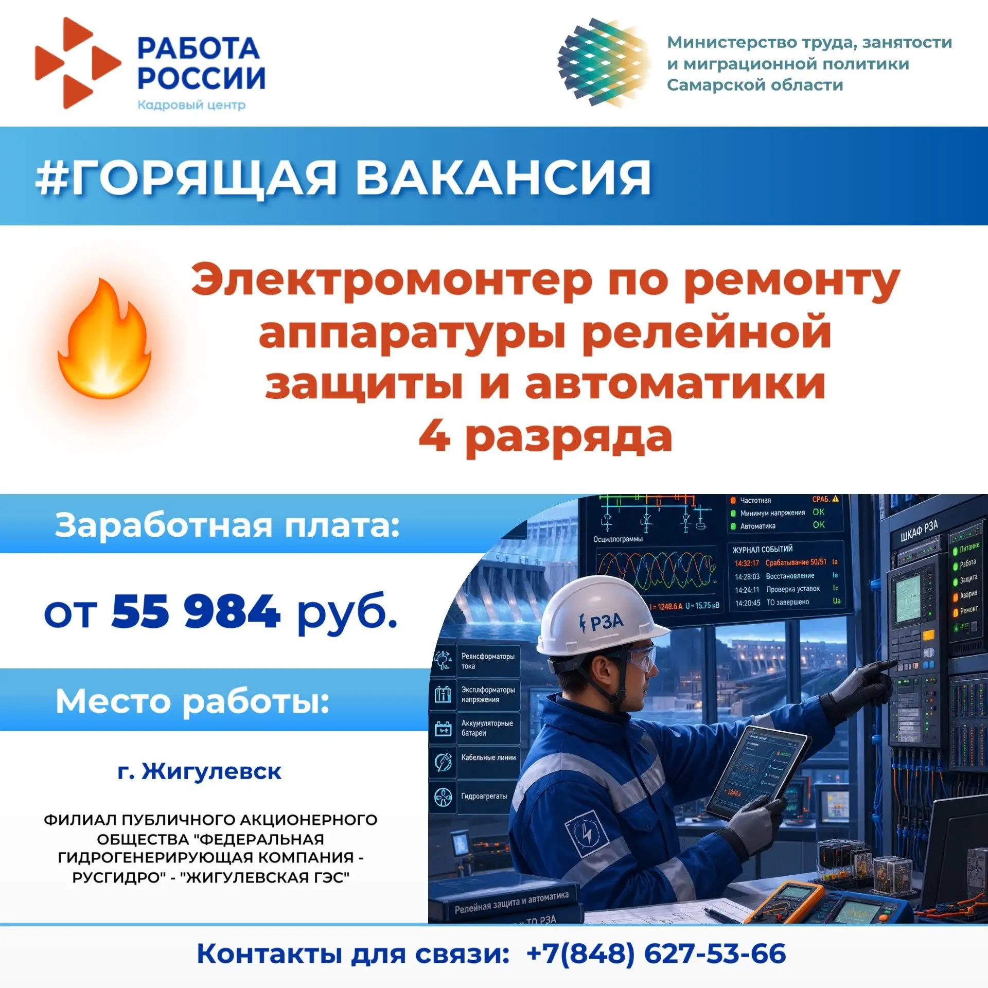 🔥 Есть работа на предприятиях Самарской области!