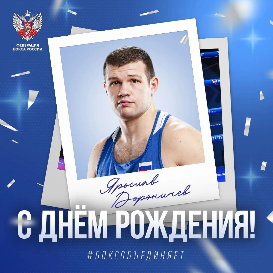 🎂 Сегодня день рождения отмечает двукратный чемпион России, победитель Кубка России-20...