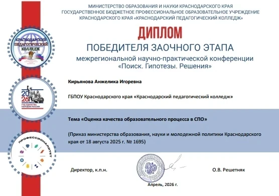 🎓Результаты межрегиональной научно-практической конференции "Поиск. Гипотезы. Решения". 🔔 16 апреля 