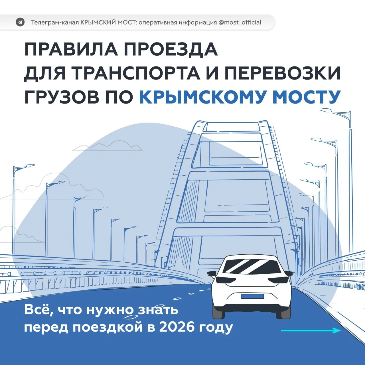 Крымский мост в МАХ