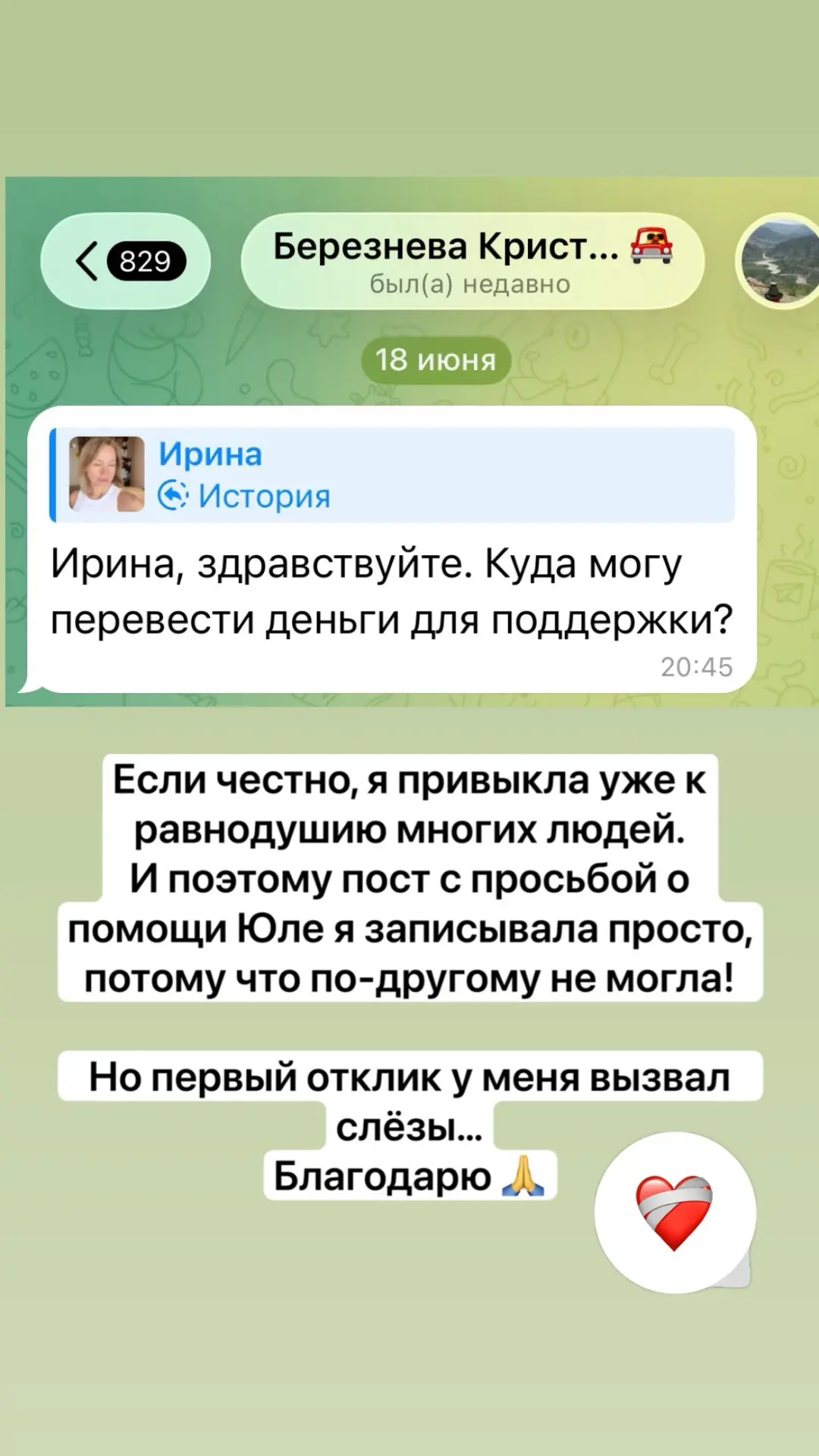 «Бог меняет нашу жизнь не чудом, а сердцем и руками человека, который не смог пройти мимо.»

Вчера я
