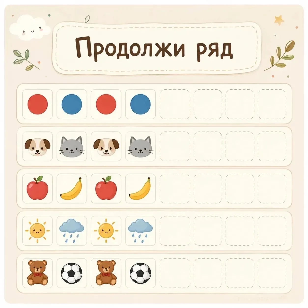 Что должно быть дальше?

Простая и полезная игра на внимательность для самых маленьких. Помогите м