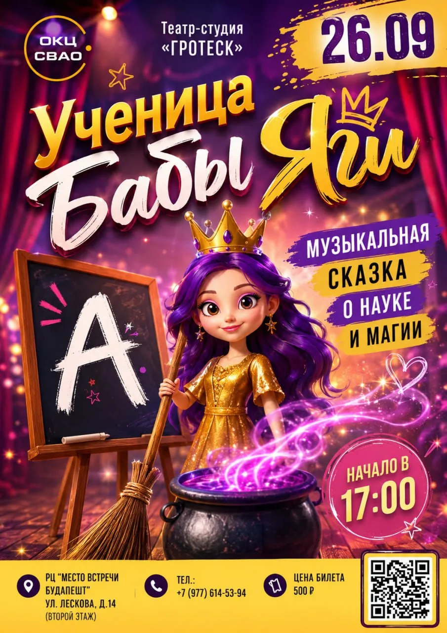 🎭 ПРИГЛАШАЕМ В СКАЗКУ!
