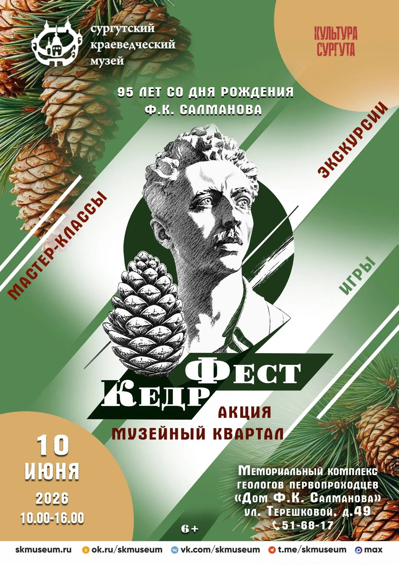 Сургутский краеведческий музей приглашает сургутян принять участие в акции «Музейный кв...