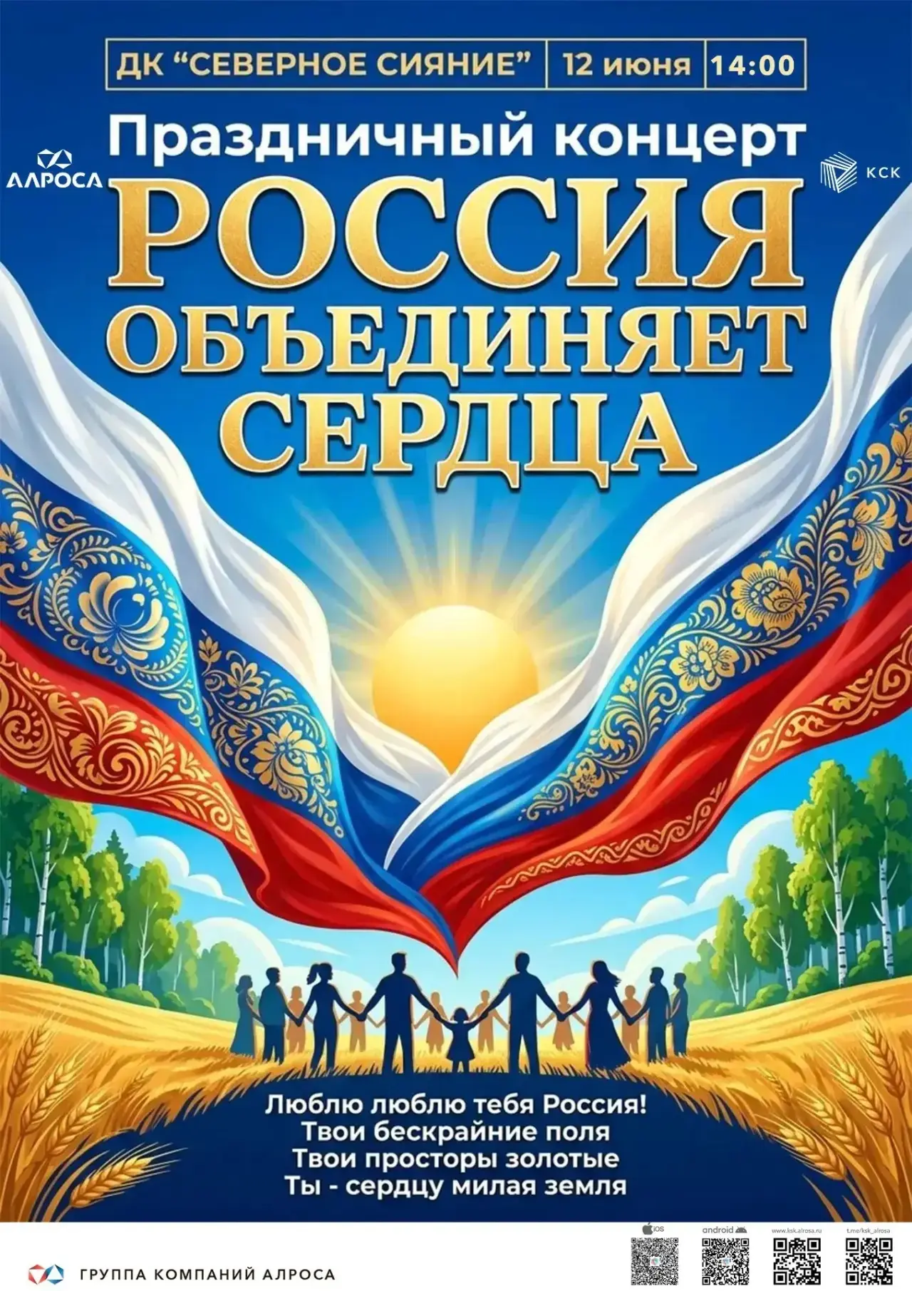 🇷🇺 Один из главных праздников страны уже близко!