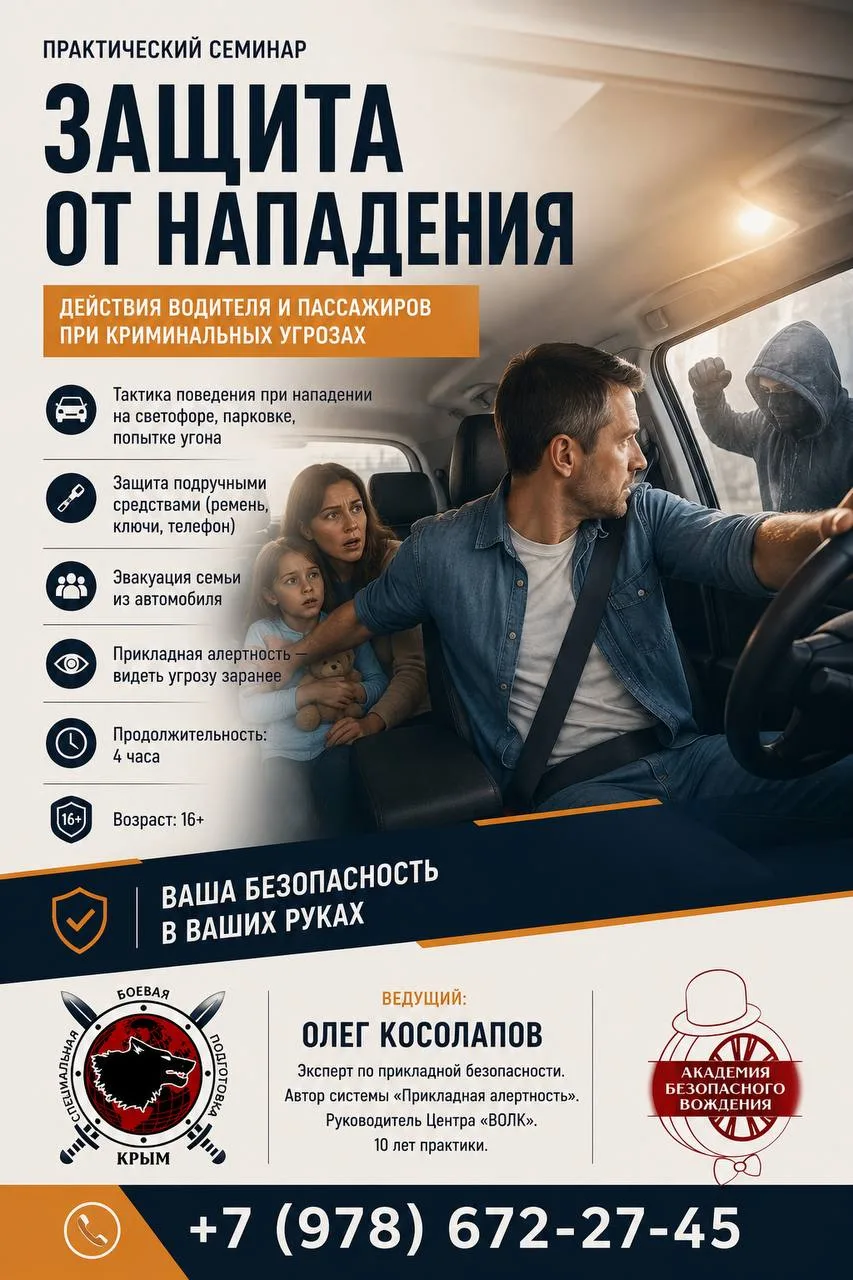ВНИМАНИЕ!!!   
Регистрация!!
20 июня!!!!
Семинар «ЗАЩИТА ОТ НАПАДЕНИЯ» — это вторая, прикладная, час