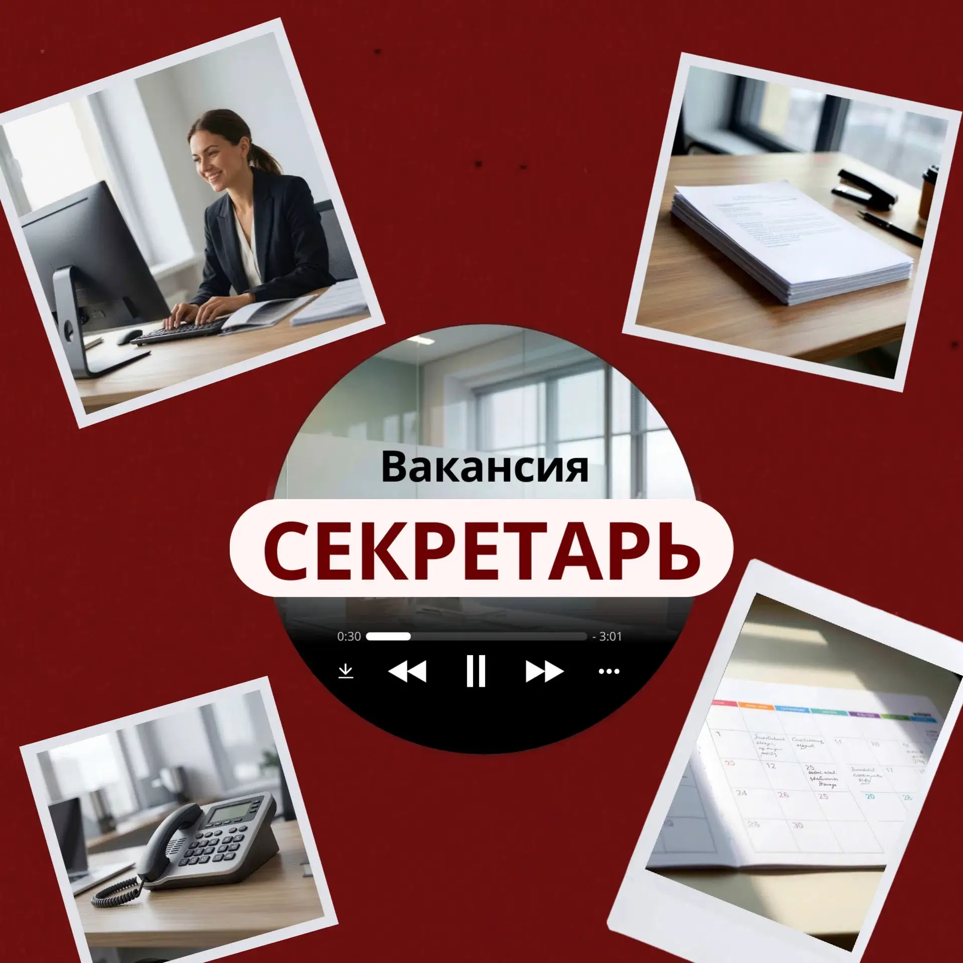 🎶Секретарь — это симфония порядка: послушайте её звучание! 🎶

Представьте идеальную мелодию рабоче