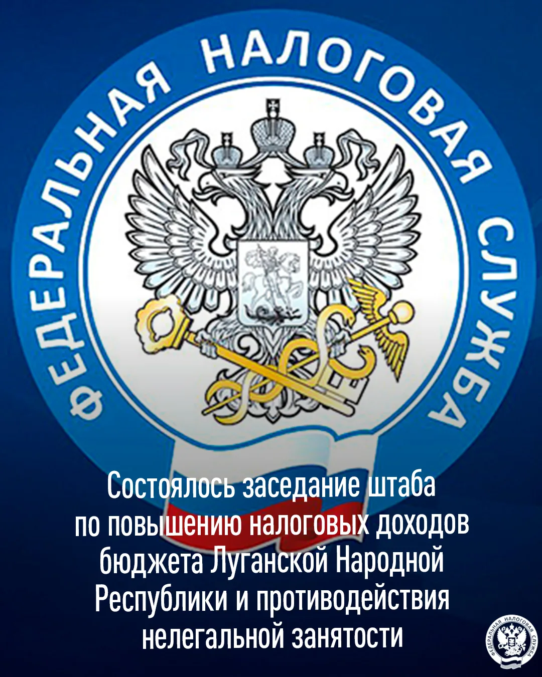В Республике подвели итоги работы штаба по повышению налоговых доходов бюджета ЛНР и пр...