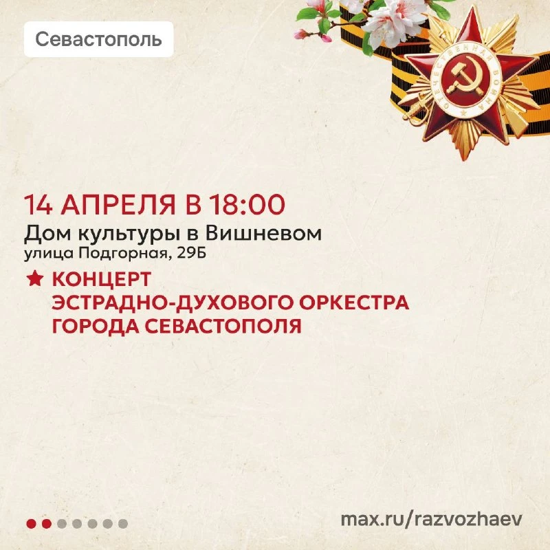 Завтра в Севастополе стартует творческий проект «Путь к Победе».  Он приурочен к 81-й годовщине Побе