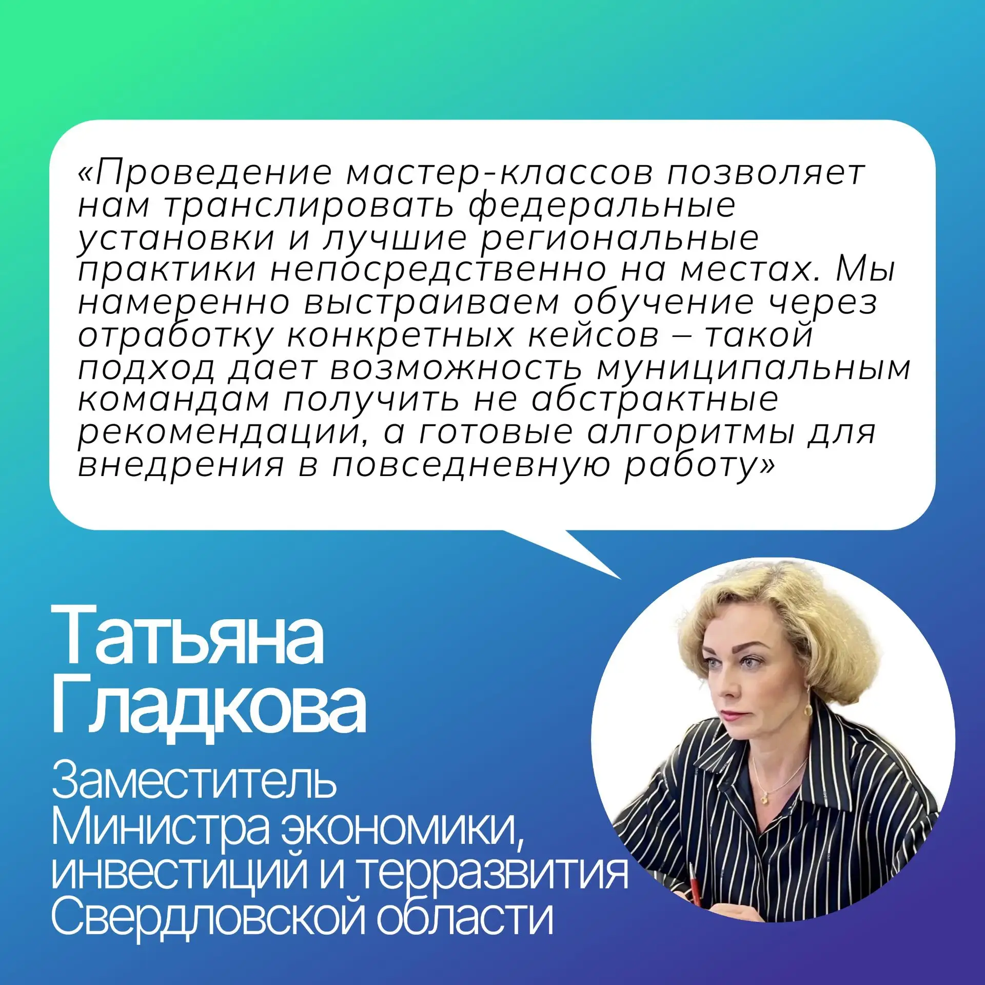 👥По итогам мастер-классов: муниципальным командам предложили практические алгоритмы ра...