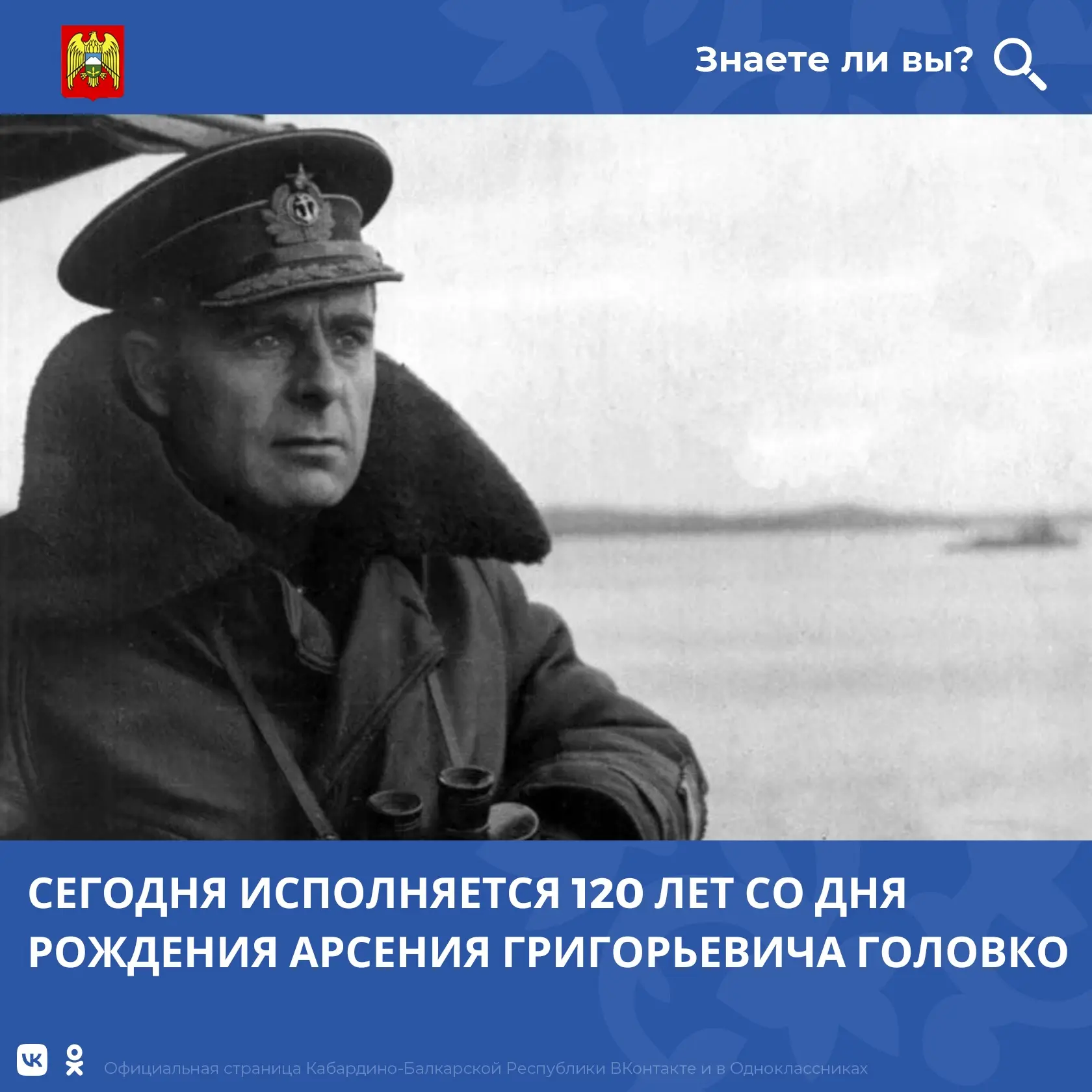 23 июня 2026 года исполняется 120 лет со дня рождения Арсения Григорьевича Головко — вы...