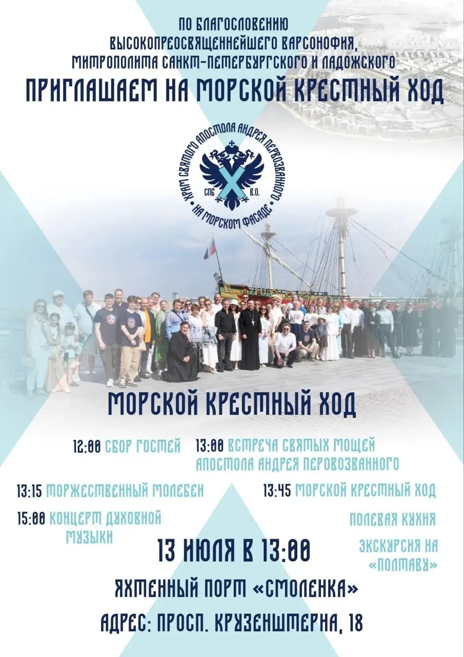 В день празднования памяти двенадцати апостолов на Морском фасаде Санкт-Петербурга прой...