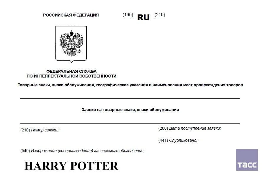 Warner Bros. подала заявку на регистрацию товарного знака Harry Potter в России.