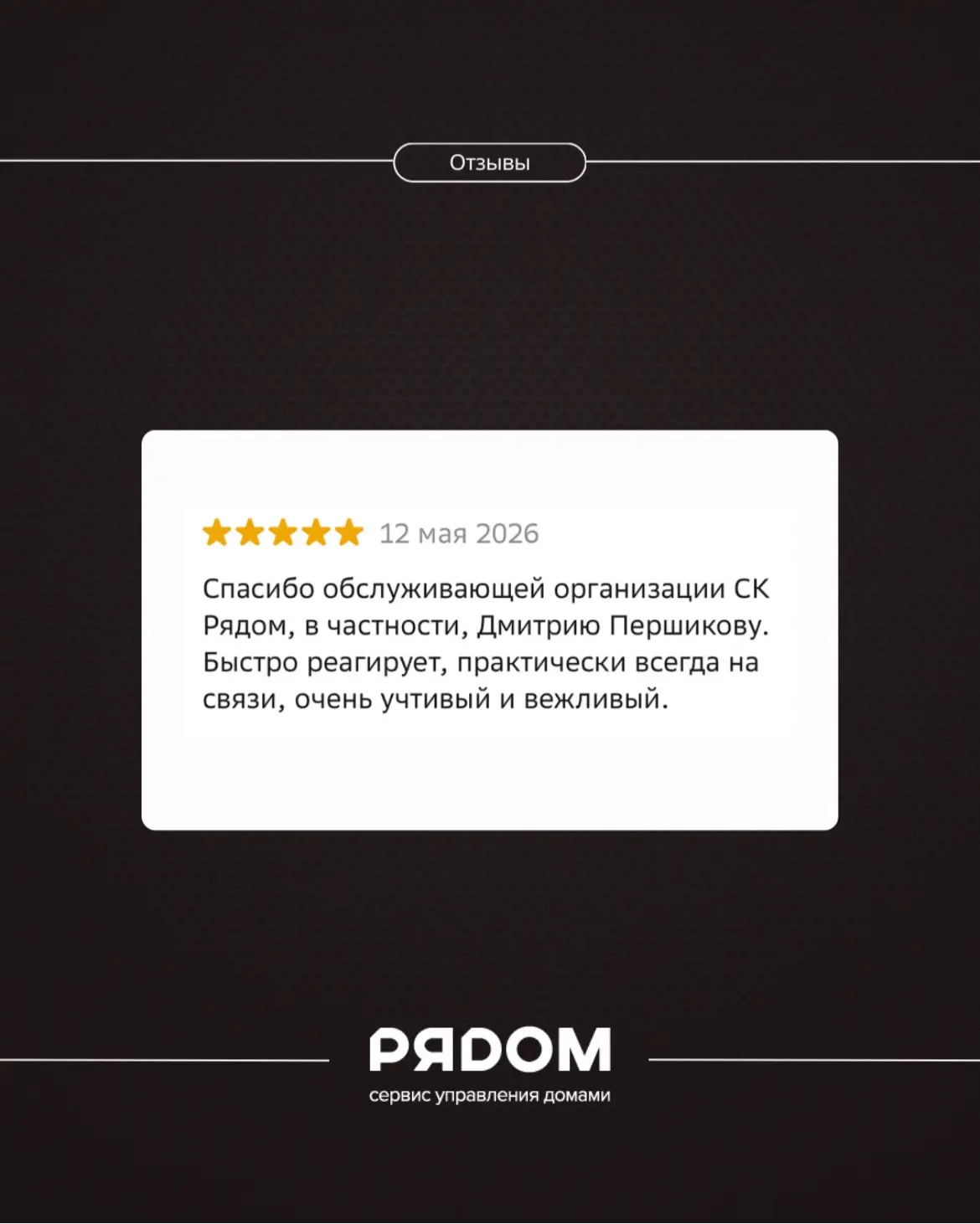🏡Мы искренне признательны всем жителям, которые уделили время для предоставления обратной связи и г