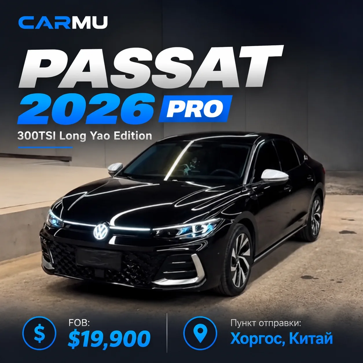 🚘 Passat 2026 Pro 300TSI Long Yao Edition