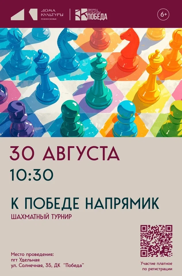 🎉 Приглашаем на турнир по быстрым шахматам «К победе напрямик №28»