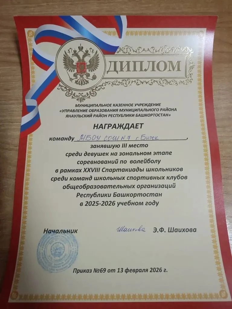🏆 Наши волейболистки — призёры зональных соревнований! 🏆  Поздравляем команду девушек МБОУ СОШ № 7 г