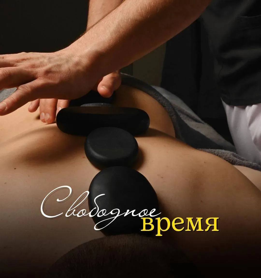 СВОБОДНОЕ ВРЕМЯ 🔥