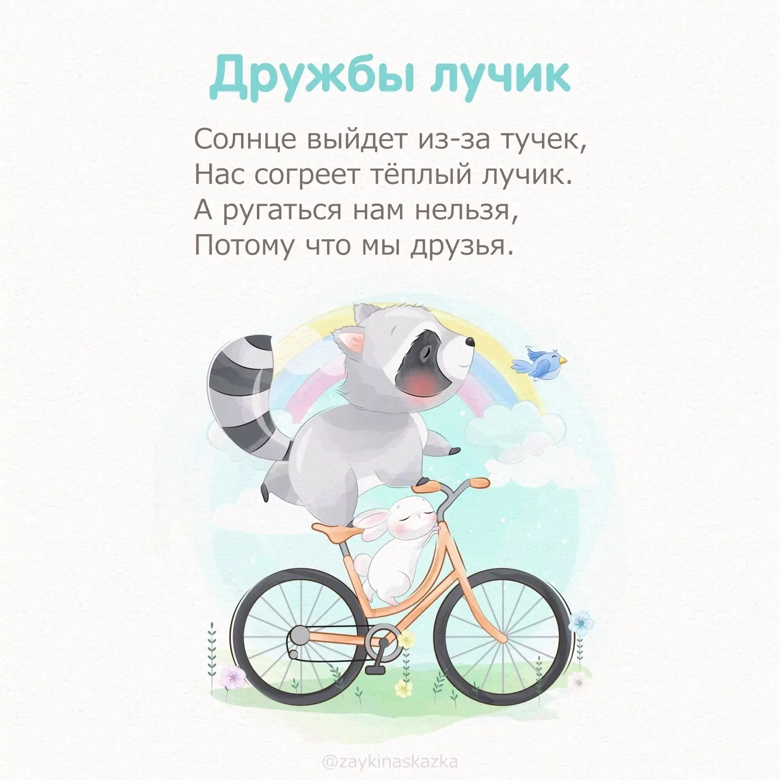 СТИШКИ-МИРИЛКИ  Коллекция волшебных добрых стишков для маленьких детей на случай ссоры поможет помир