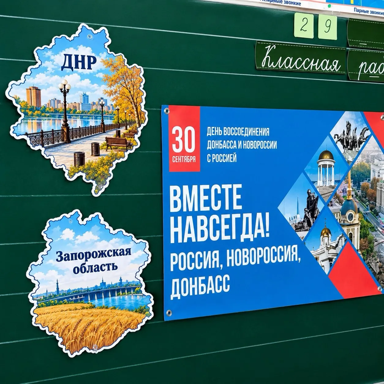 🎉 В нашей школе торжественно отметили День воссоединения Донецкой Народной Республики ...