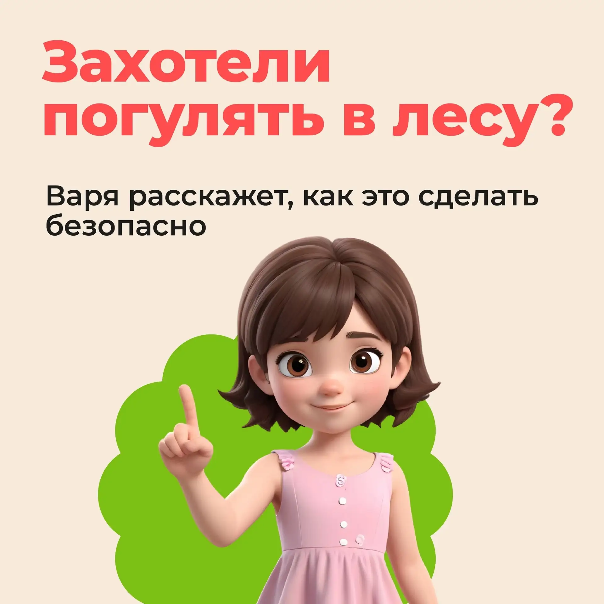 Лесопожарный центр Красноярского края рассказал о том, как безопасно отдохнуть на природе.

Школьниц