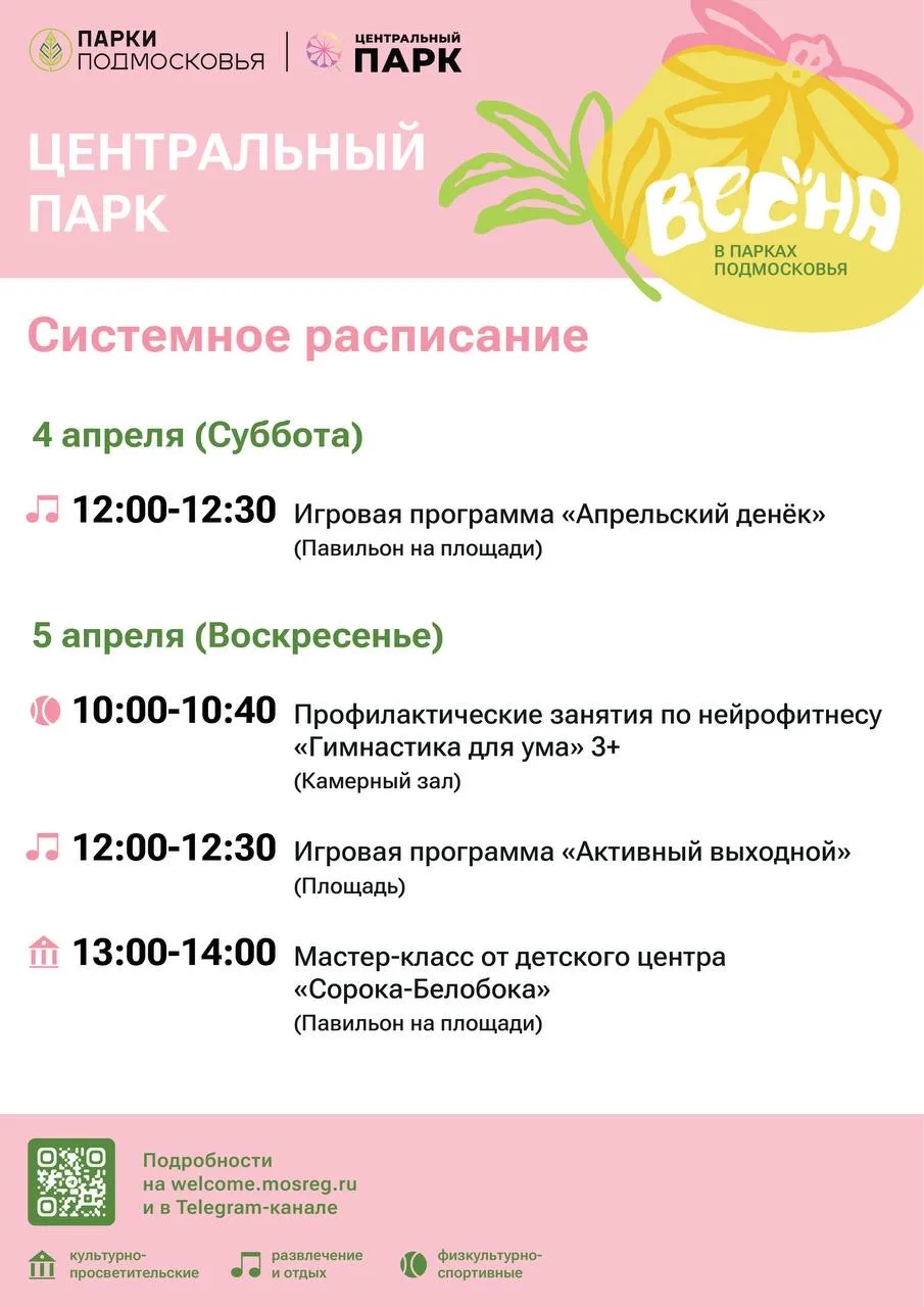 Доброе утро и хороших выходных! Расписание мероприятий в парках города 👆🏻 проведите п...