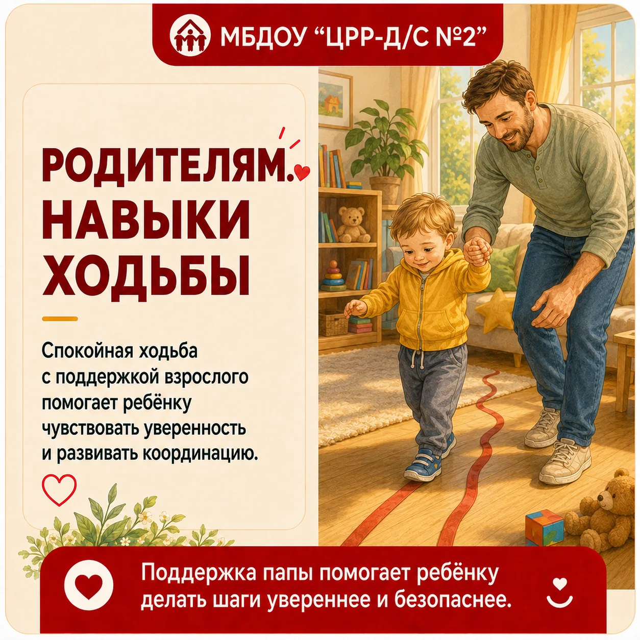 🚶‍♀️🌿 Развиваем навыки ходьбы у ребёнка