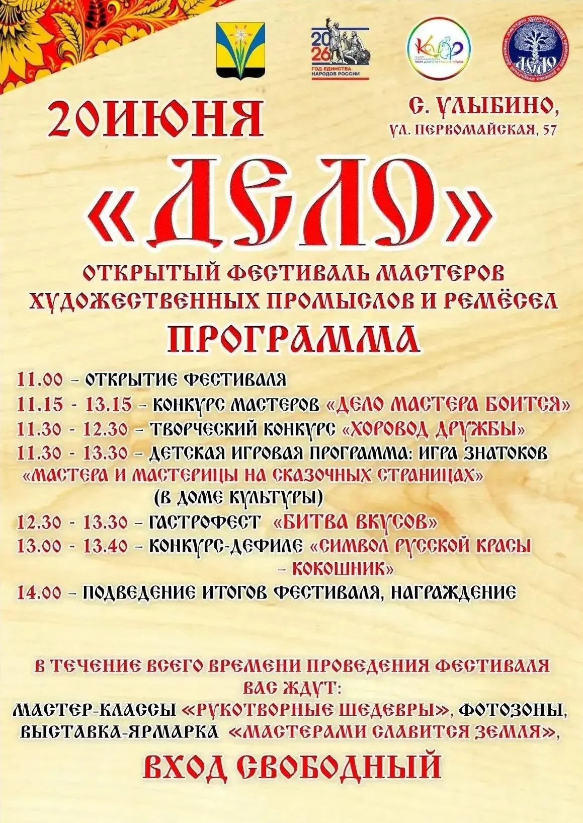 Администрация района рекомендует оказаться  20 июня в селе Улыбино.