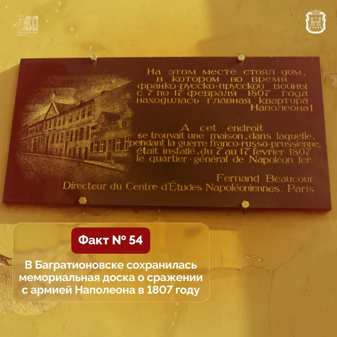 Продолжаем делиться фактами к 80-летию Калининградской области.