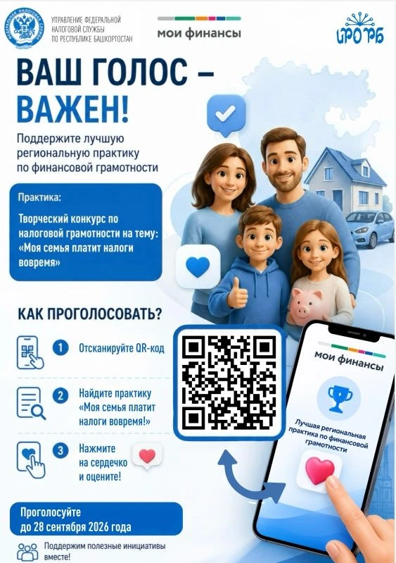 Поддержим творческий проект по налоговой грамотности «Моя семья платит налоги вовремя»!