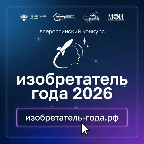 Продолжается прием заявок для участия в конкурсе «Изобретатель года Алтайского края»
 
Конкурс прохо