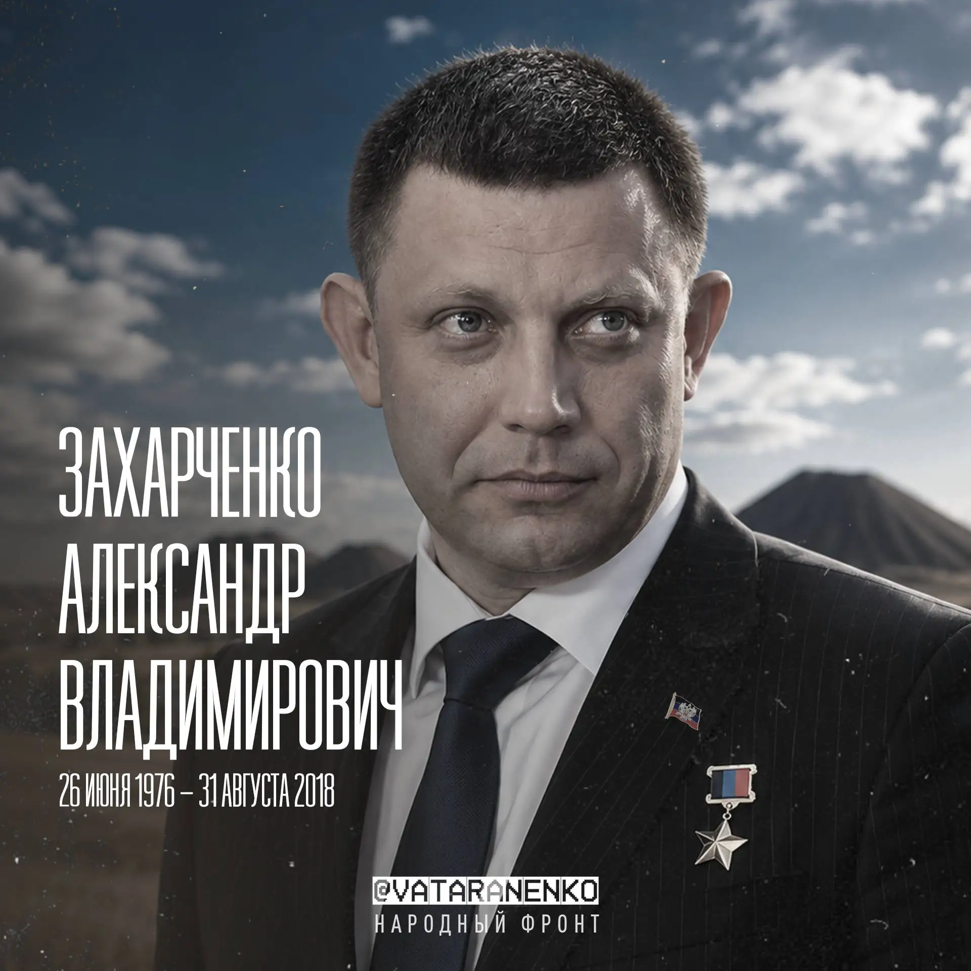 8 лет без Бати.