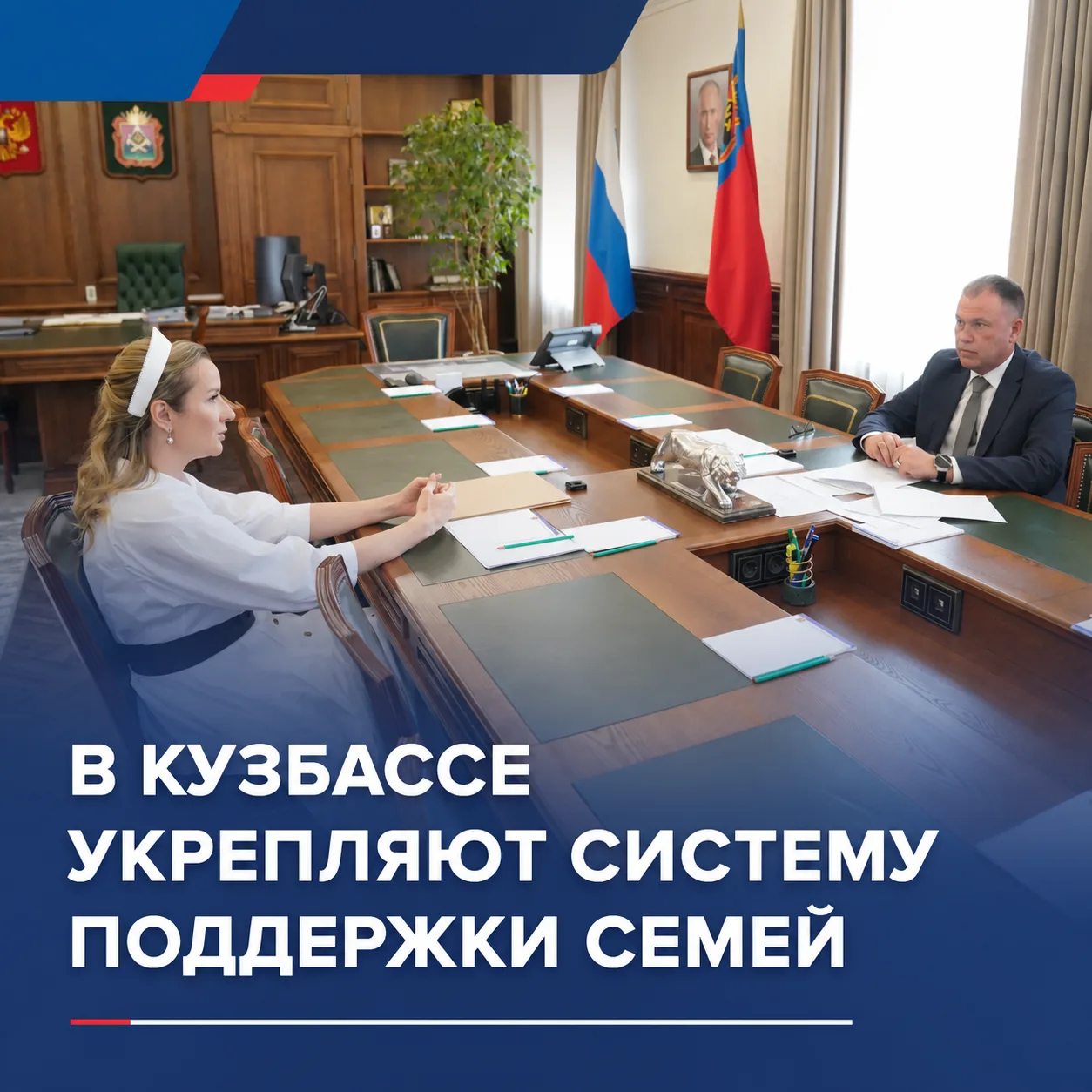 Губернатор Кузбасса Илья Середюк встретился с председателем общероссийской организации ...
