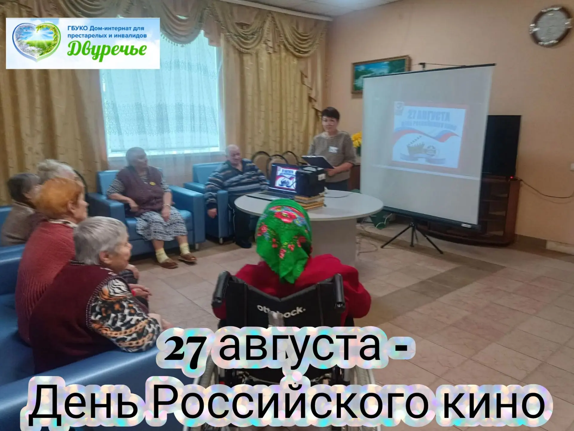 📽27 августа - День Российского кино